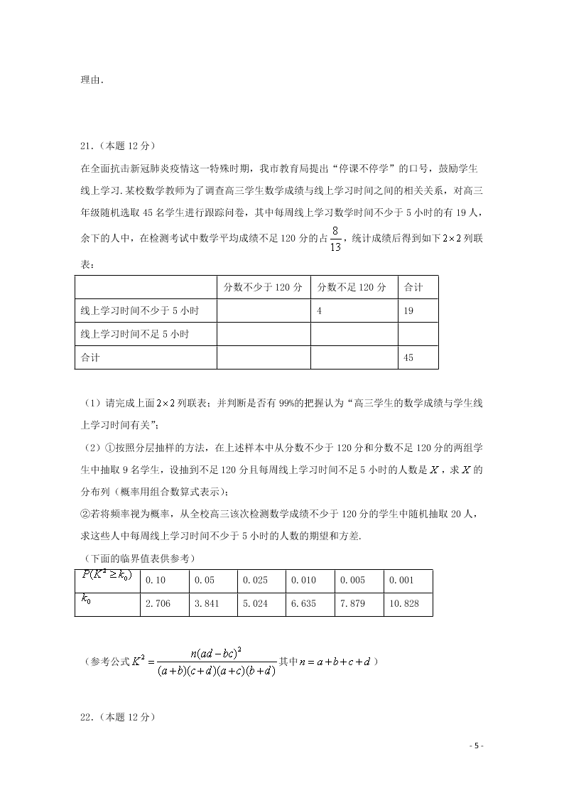 湖北省宜昌市葛洲坝中学2021届高三数学9月月考试题（含答案）