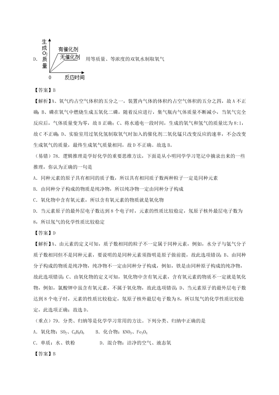 2020-2021九年级化学上学期期中必刷题01选择题