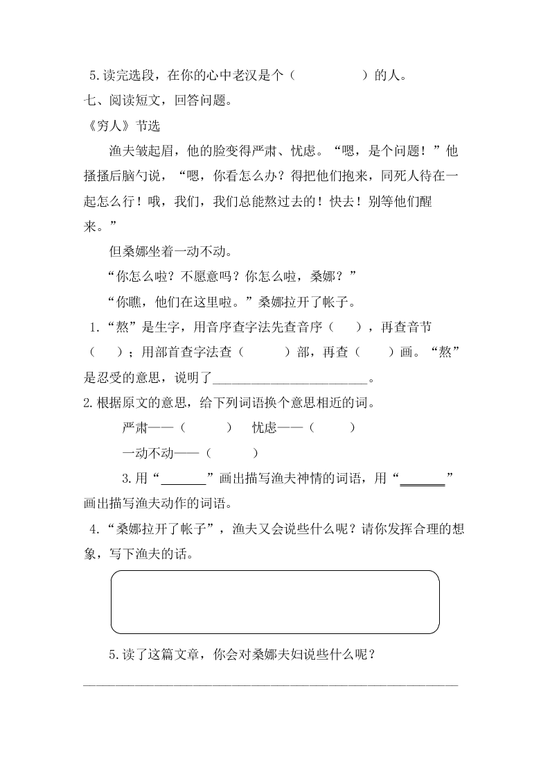 部编版六年级语文上册课内阅读专项复习题及答案