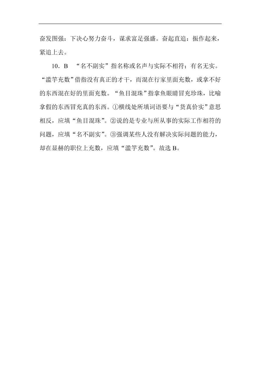 高考语文第一轮总复习全程训练 天天练01（含答案）