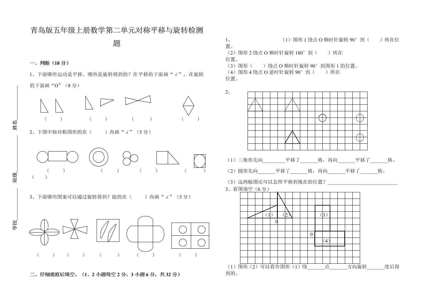 青岛版五年级上册数学第二单元对称平移与旋转检测题