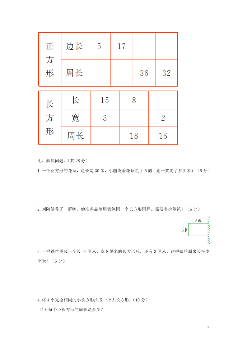 三年级数学上册第五单元综合测试卷（附答案北师大版）