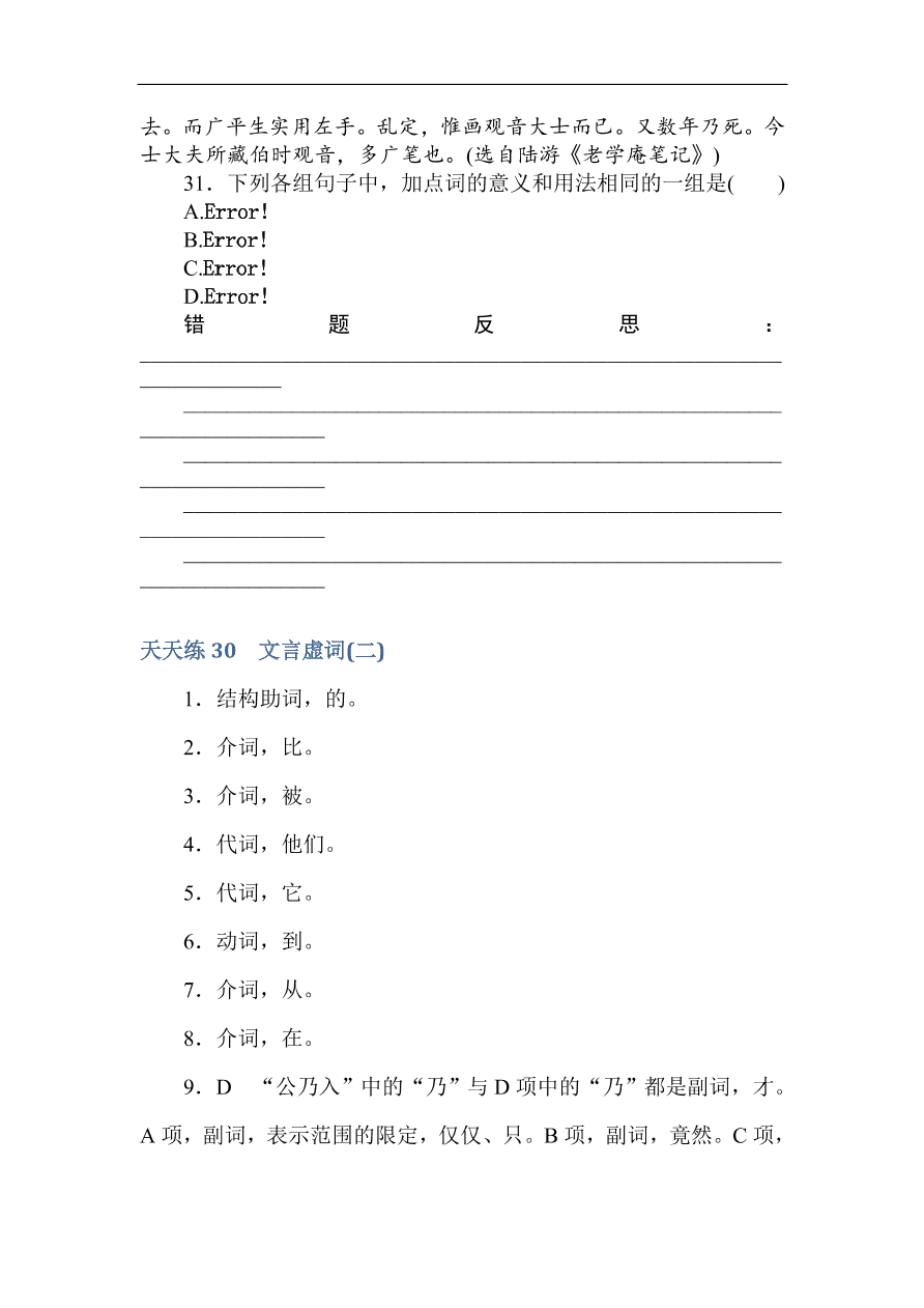 高考语文第一轮总复习全程训练 天天练30 （含答案）