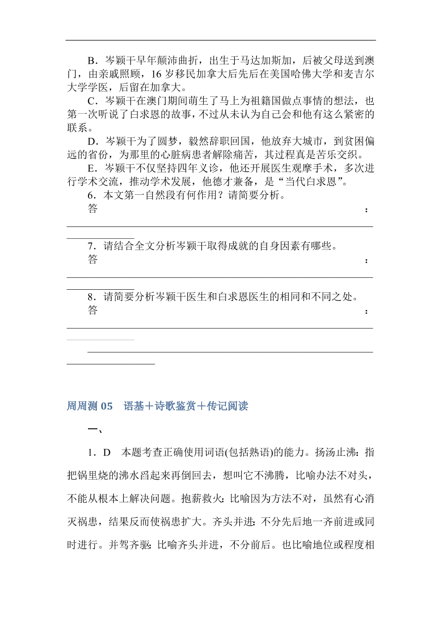 高考语文第一轮总复习全程训练周周测——专项演练05（含答案）