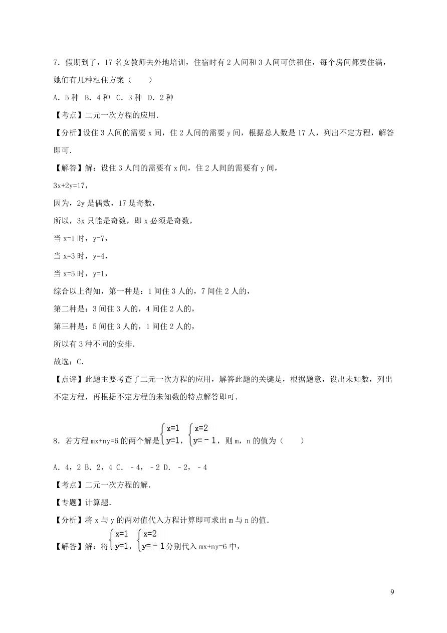 八年级数学上册第五章二元一次方程组单元综合测试题3（北师大版）