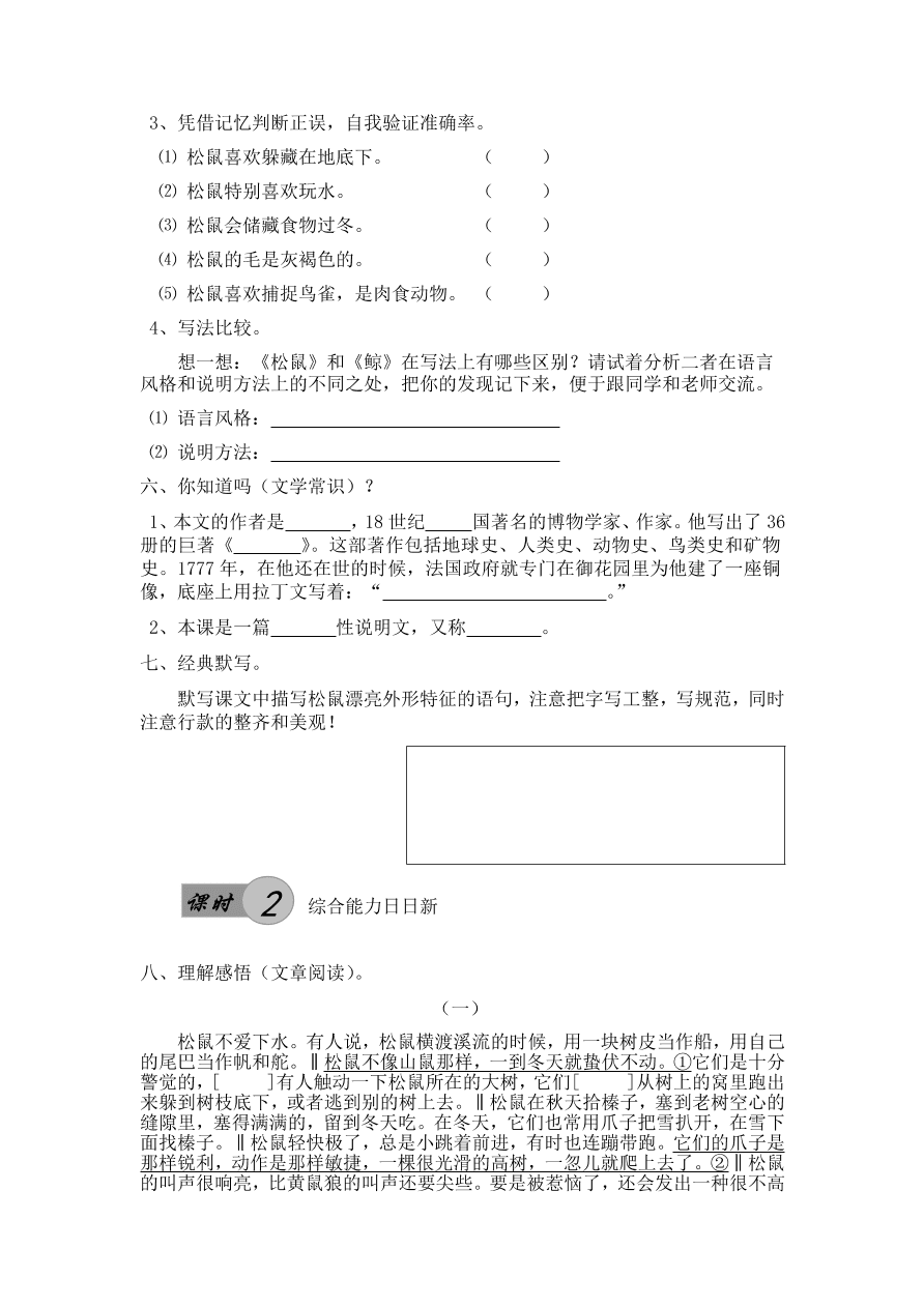 人教版五年级上册语文《10松鼠》一课一练