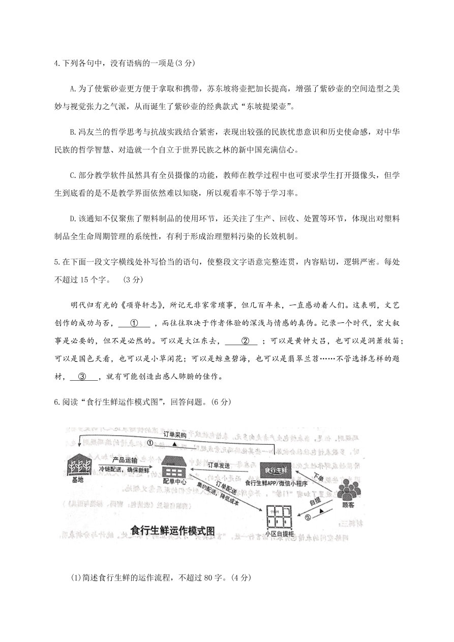 浙江省东阳中学2021届高三语文10月阶段试题（Word版附答案）