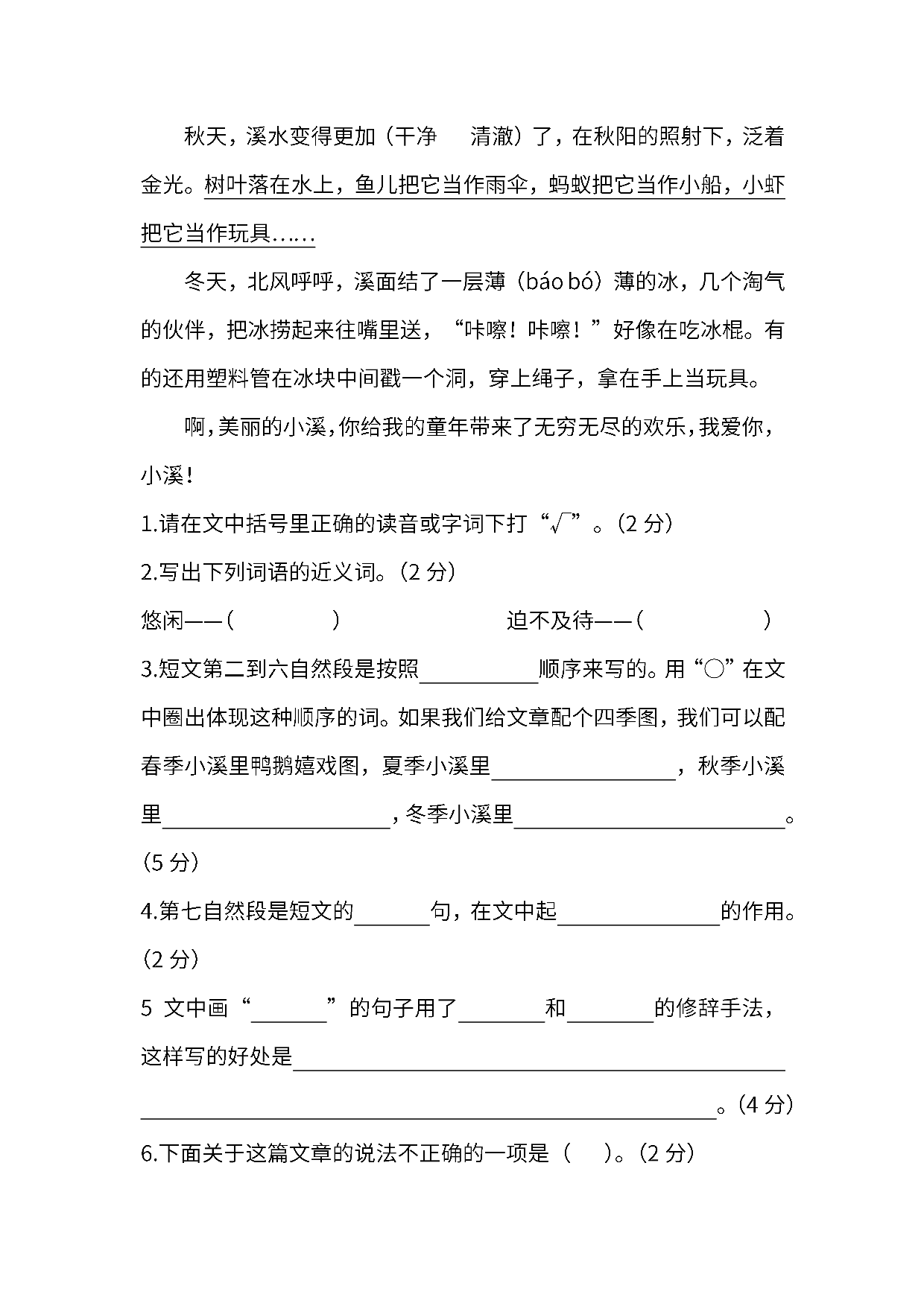 统编版语文五年级上册第一单元达标测试C卷