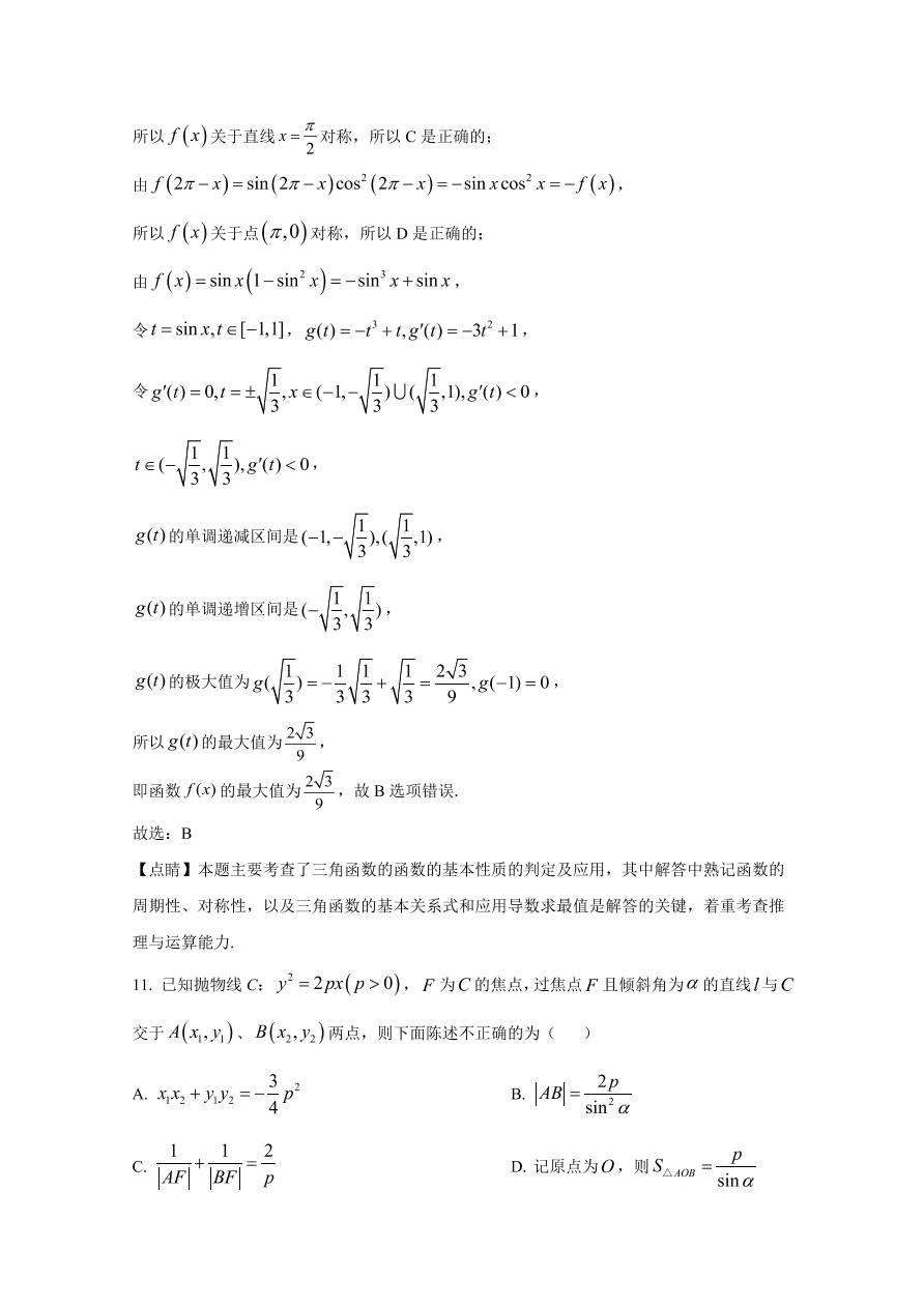 云南师大附中2021届高三数学（理）适应性月考试卷（二）（Word版附解析）