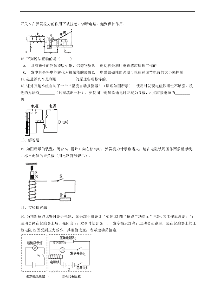 教科版九年级物理上册7.3《电磁铁》同步练习卷及答案