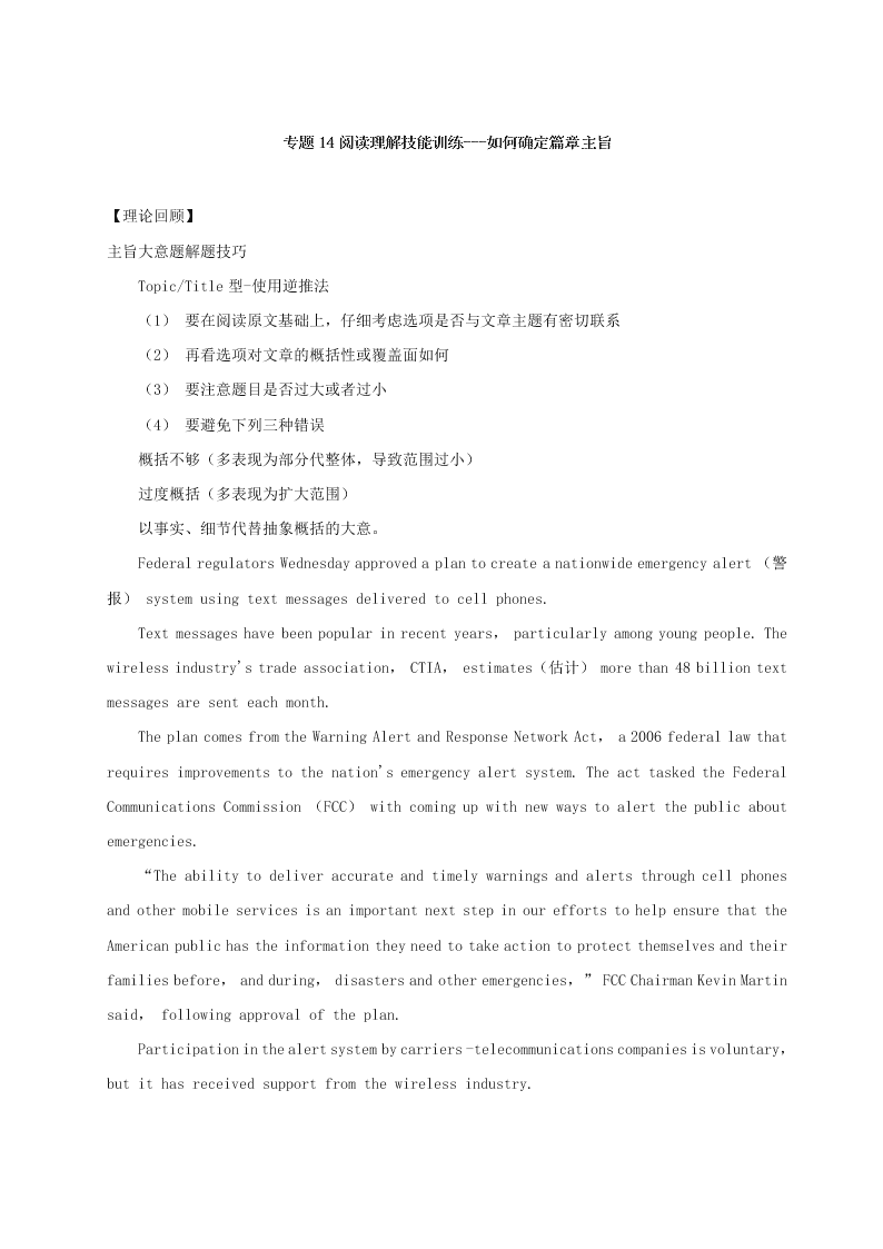 人教版高二暑假练习英语专题14阅读理解技能训练---如何确定篇章主旨