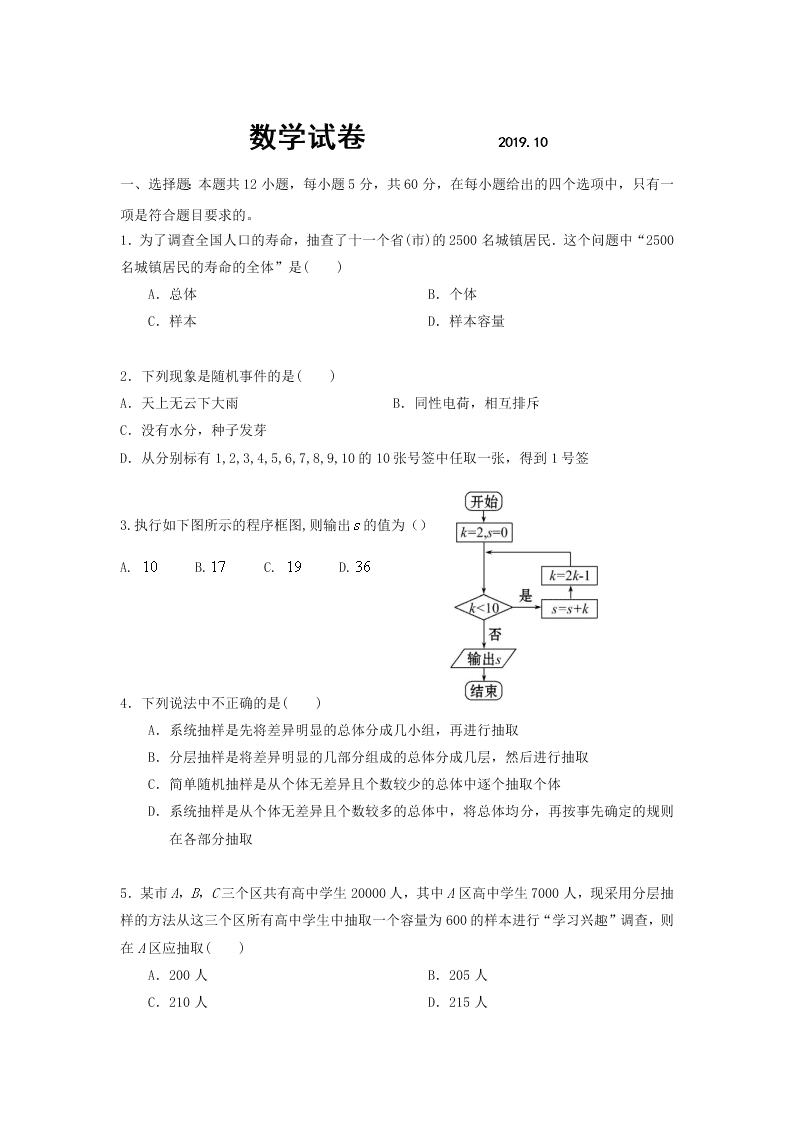 内蒙古赤峰市第二地质中学2019-2020学年上学期高二10月月考数学试卷（无答案）