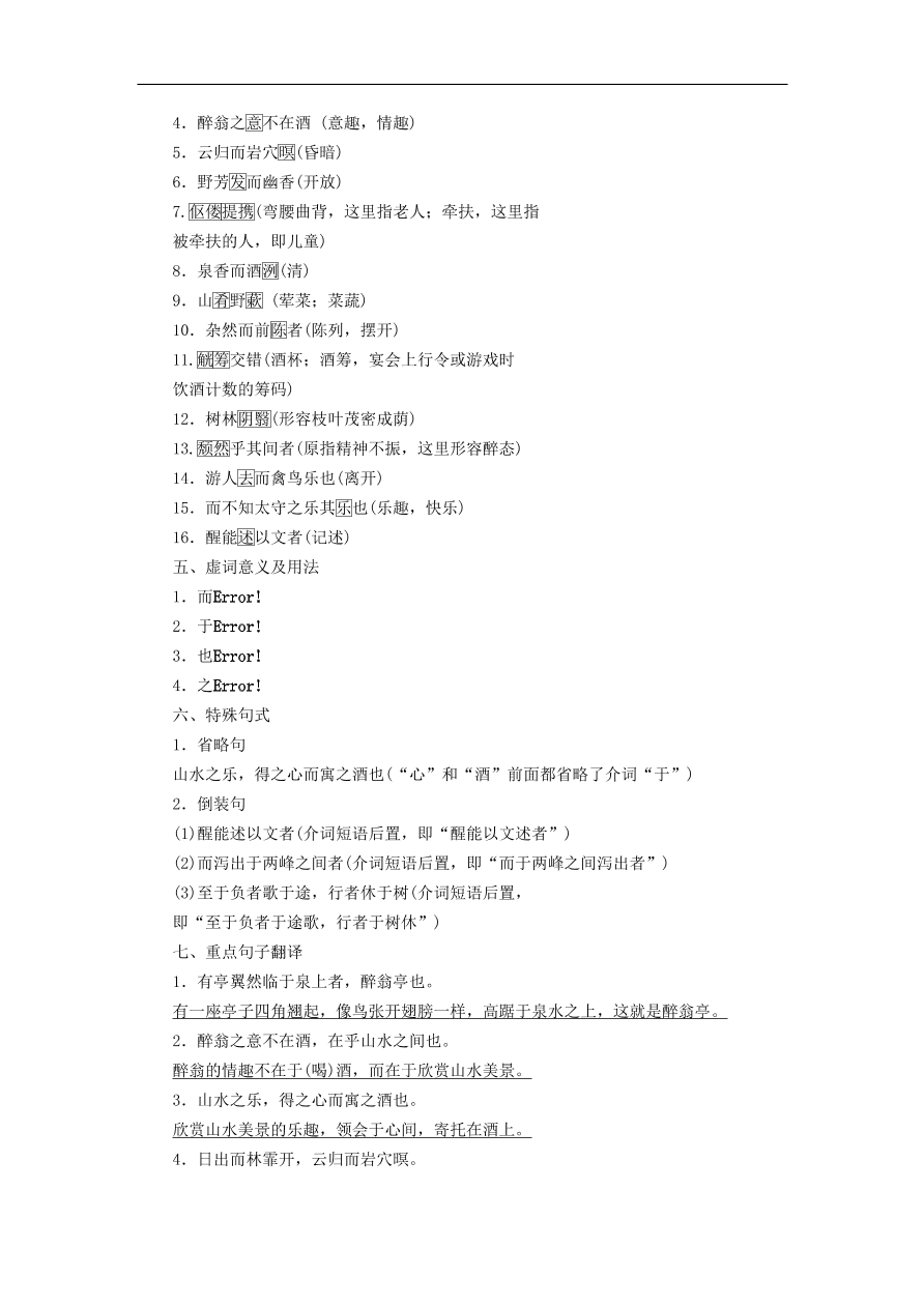 中考语文文言文复习基础过关28醉翁亭记