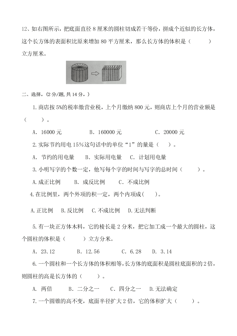 六年级数学第二学期期中试卷