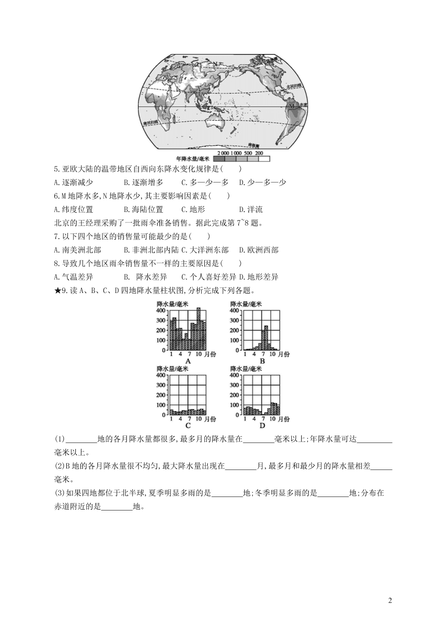 新人教版七年级地理上册3.3降水的变化与分布课后习题（含答案)