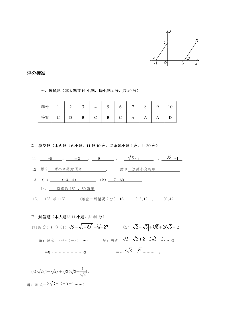 厦门市同安区七年级第二学期数学期中试卷及答案