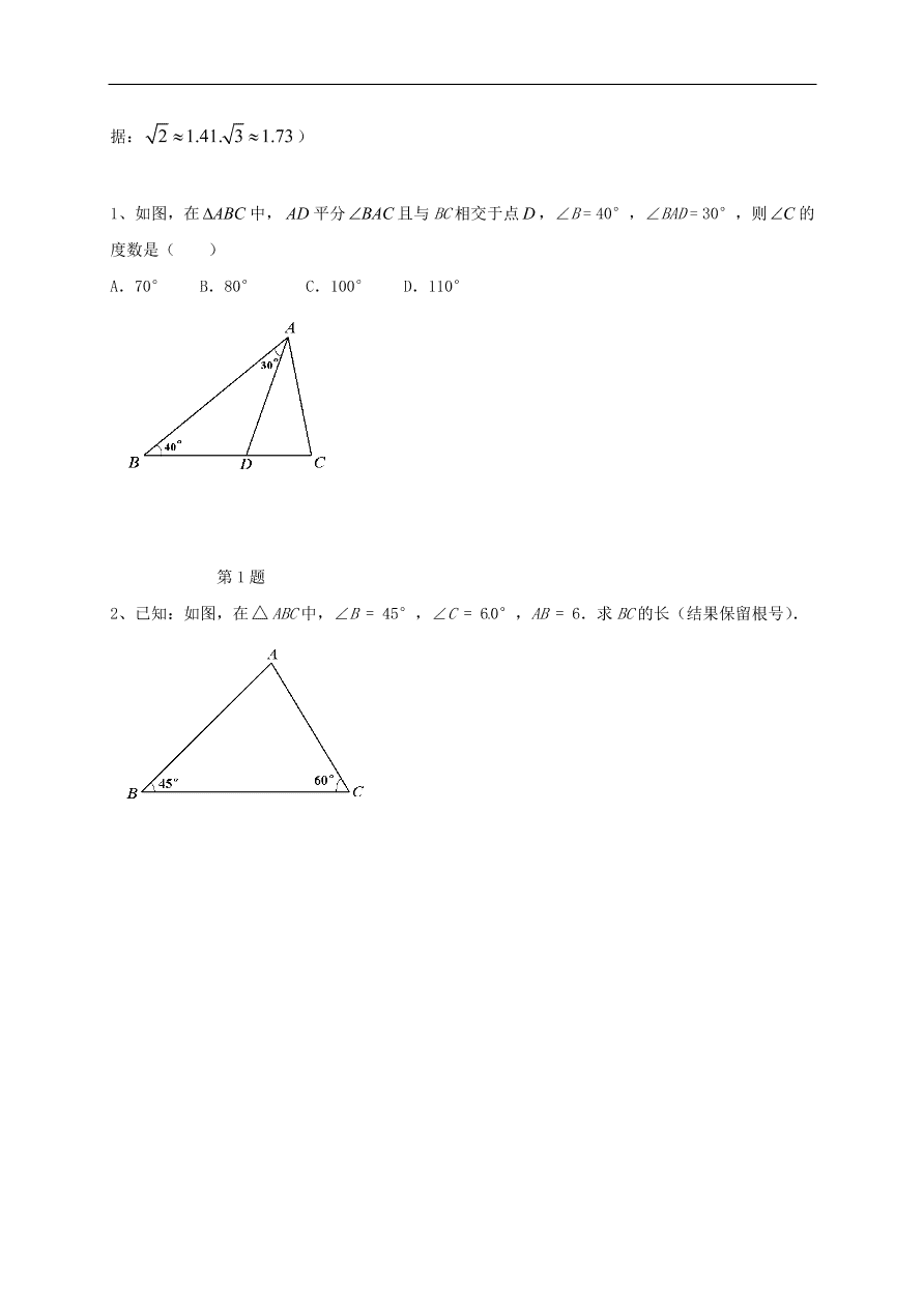 中考数学一轮复习 习题分类复习十一  三角形1