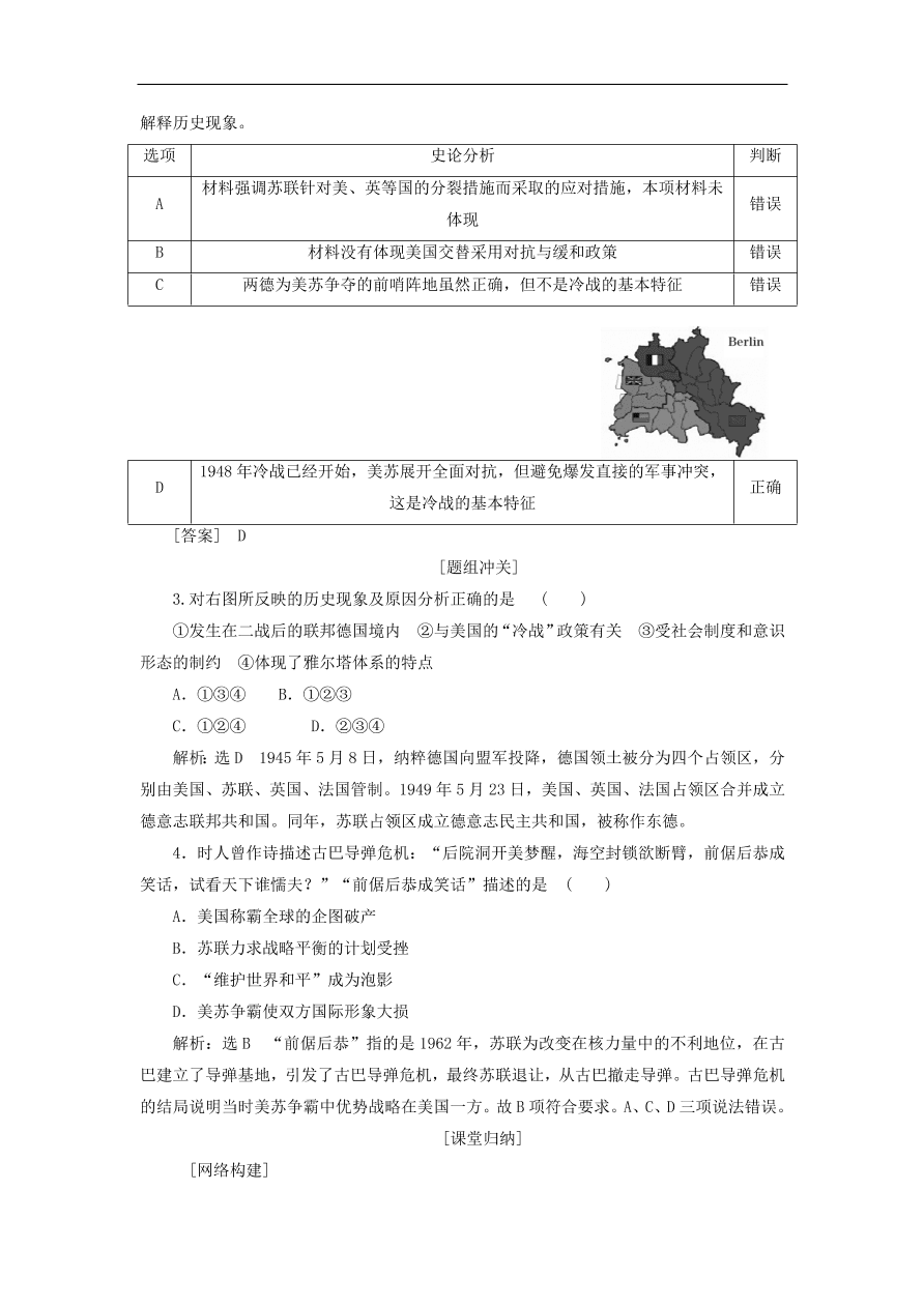 人教版高一历史上册必修一第25课《两极世界的形成》同步检测试题及答案