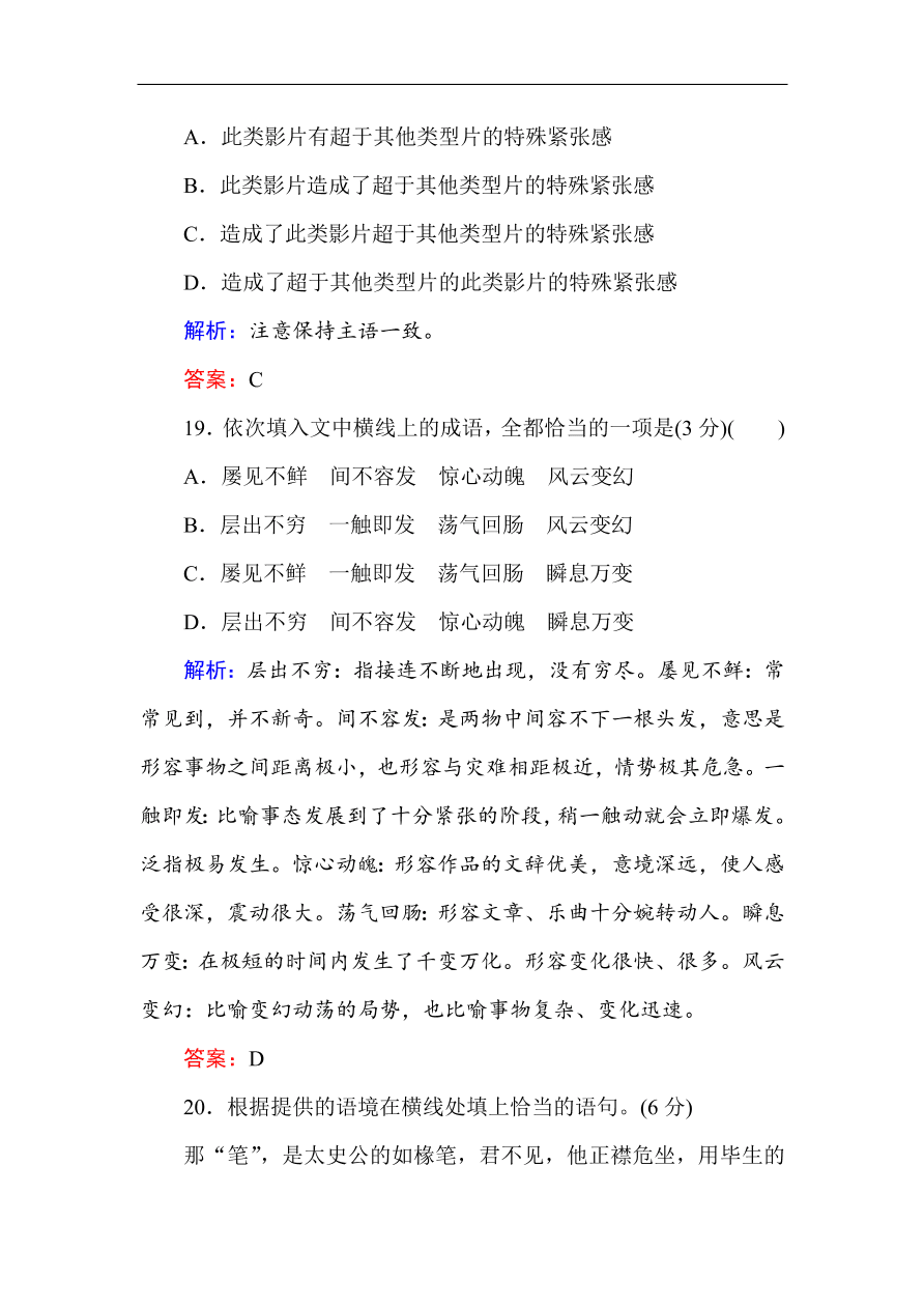 人教版高一语文必修一课时作业  第四单元 过关测试卷（含答案解析）