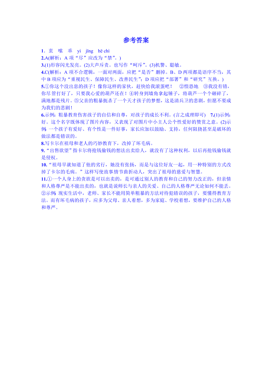 语文版九年级语文上册第二单元8清兵卫与葫芦课时练习题及答案