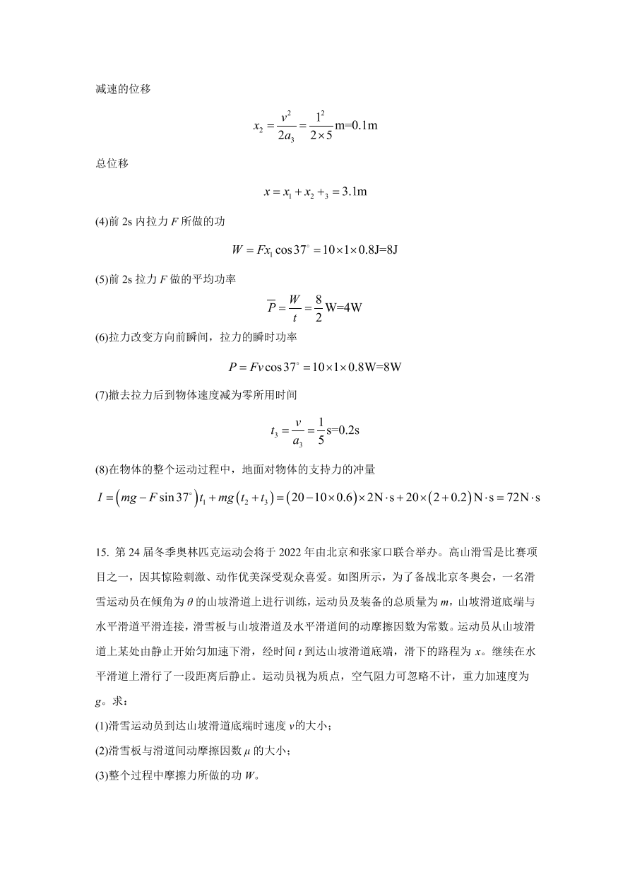 北京市海淀区2021届高三物理上学期期中试题（Word版附解析）