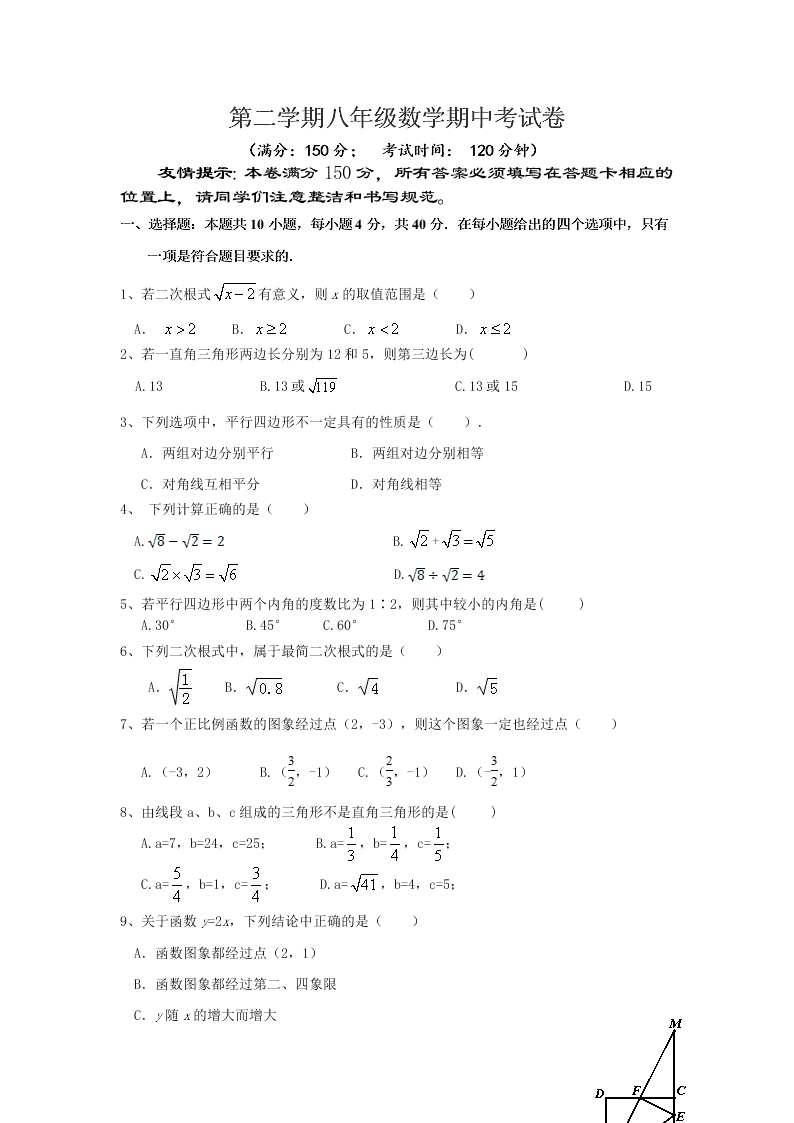 第二学期八年级数学期中考试卷