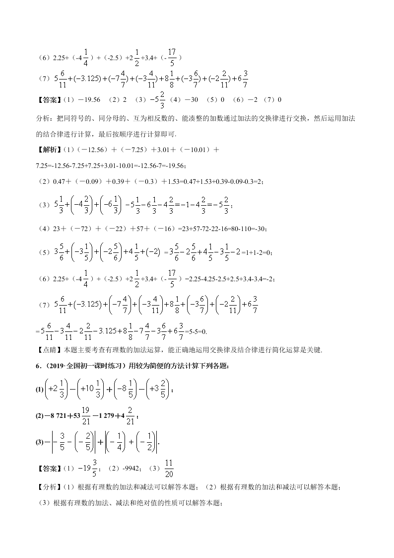 2020-2021学年人教版初一数学上学期高频考点04 有理数的加减法