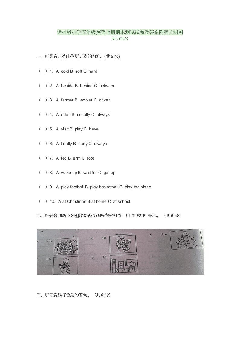 译林版小学五年级英语上册期末测试试卷及答案附听力材料