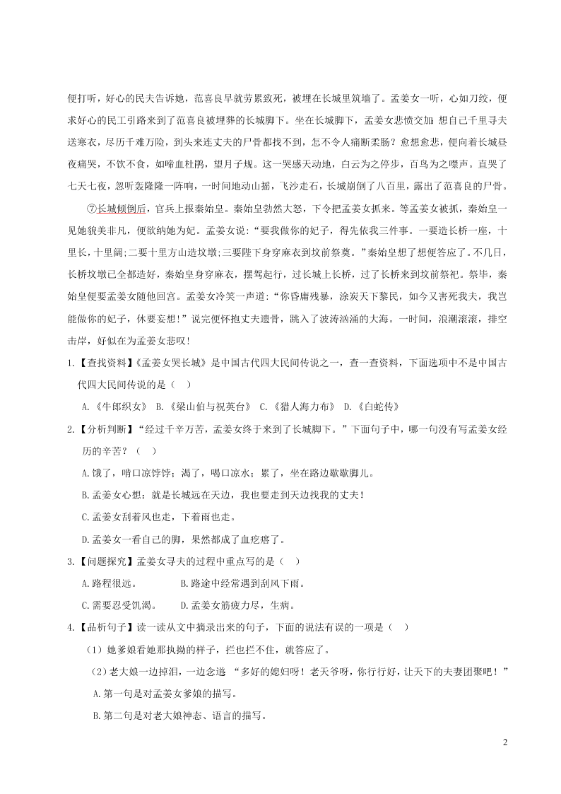 部编五年级语文上册第三单元主题阅读（附答案）