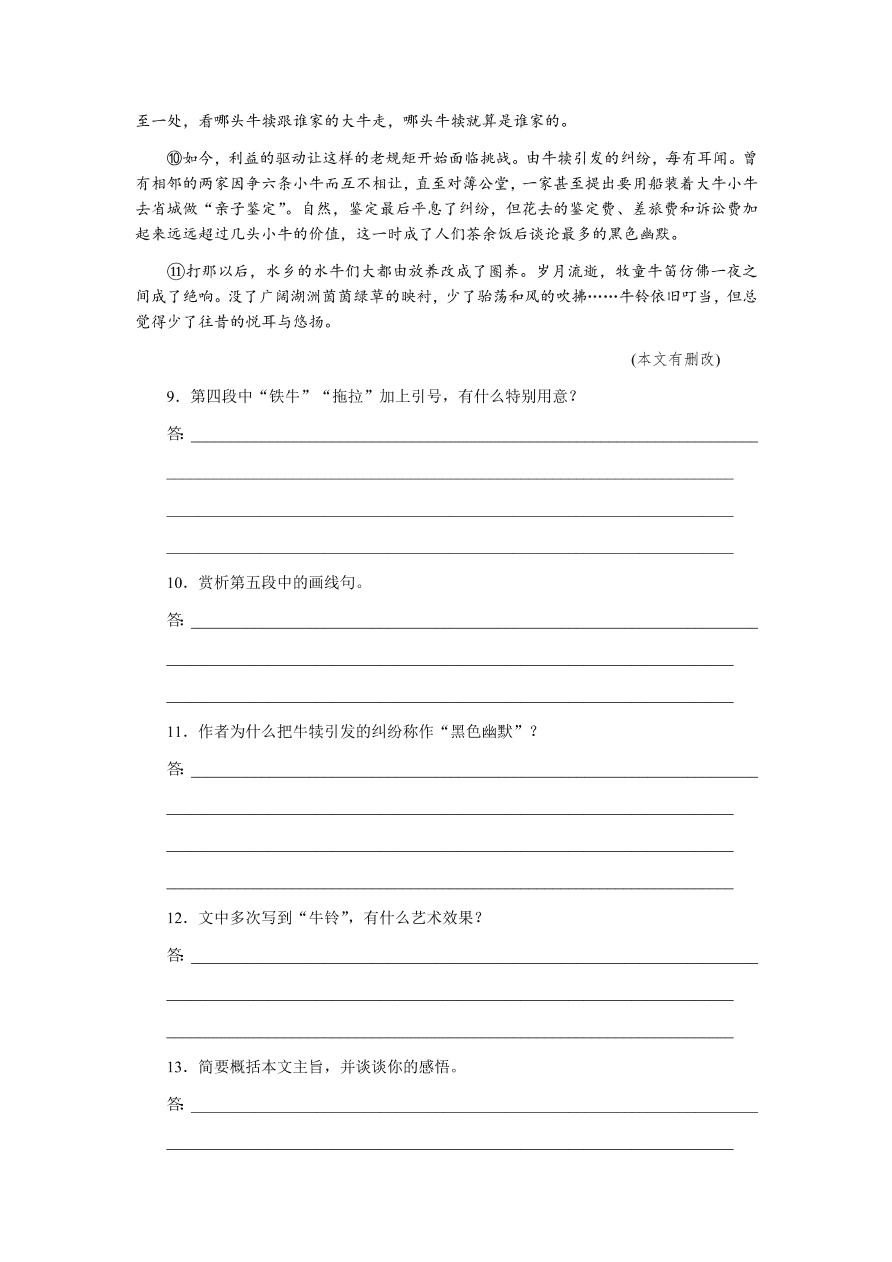 苏教版高中语文必修一专题三《想北平》课时练习及答案