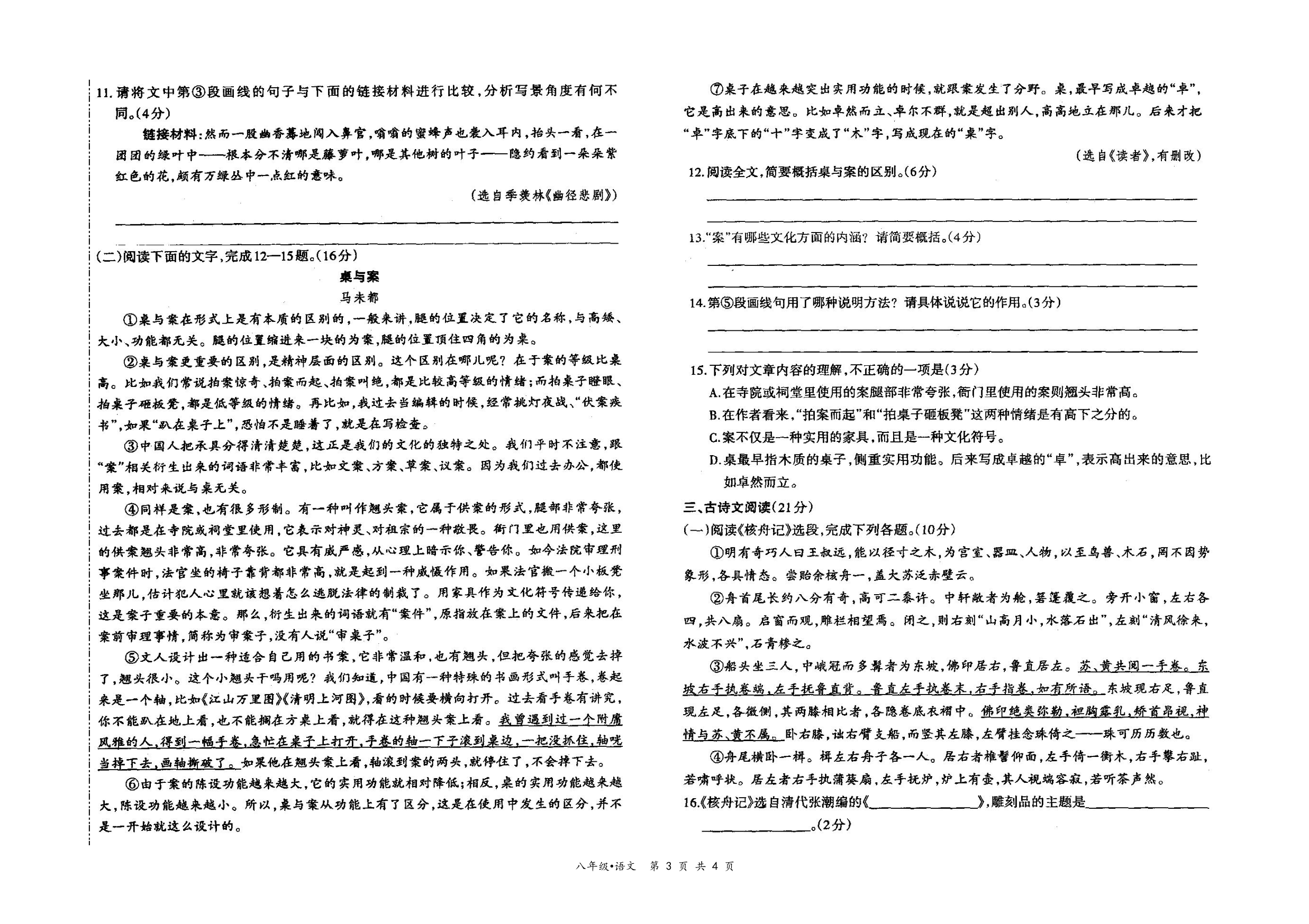 甘肃省庆阳第四中学2018-2019学年八年级下学期期末质量检测语文试题（PDF版，无答案）   