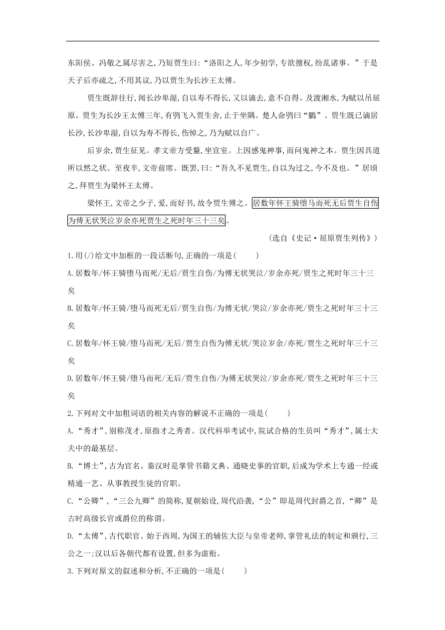 高中语文二轮复习专题七文言文阅读二专题强化卷（含解析）