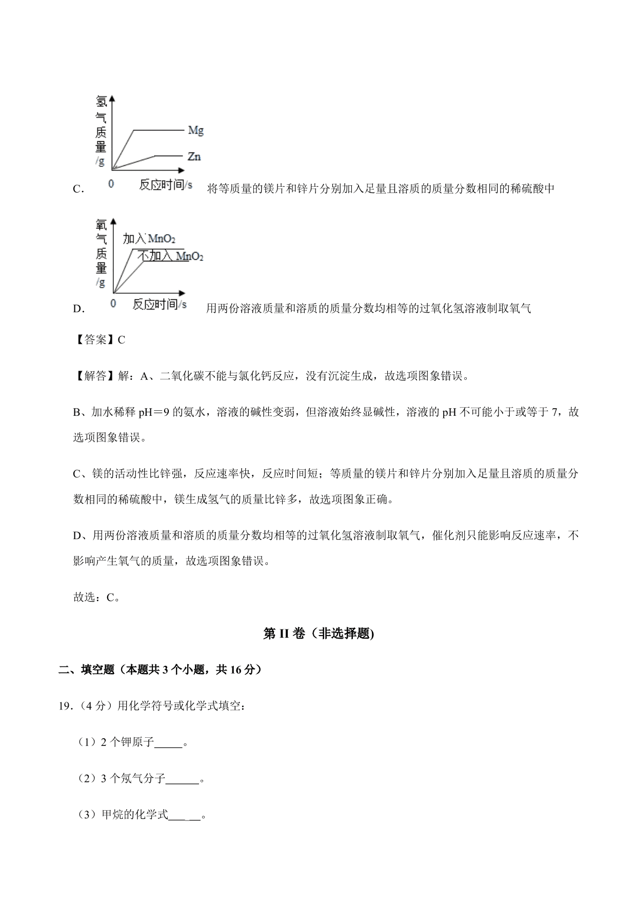 2020-2021年新高一开学考化学试卷含解析（一）