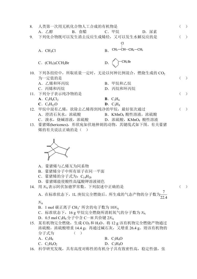 陕西省榆林市绥德县绥德中学2019-2020学年高二上学期第一次阶段性考试化学试卷（无答案）   