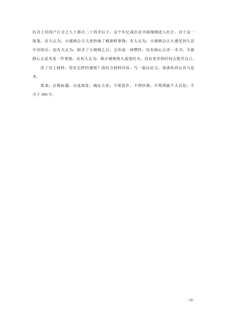 江苏省启东中学2021届高三语文上学期期初考试试题（含答案）
