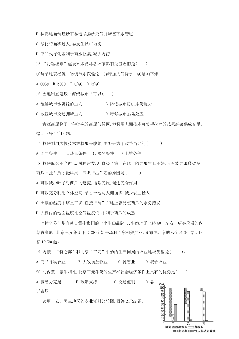 甘肃省武威第十八中学2020学年高一地理下学期期末模拟考试试题（含答案）