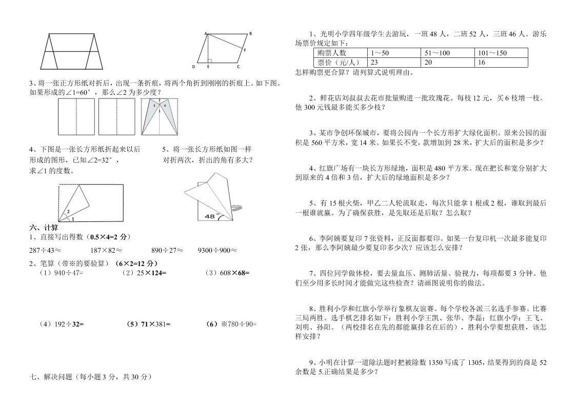 人教版四年级数学上册期末冲刺试卷