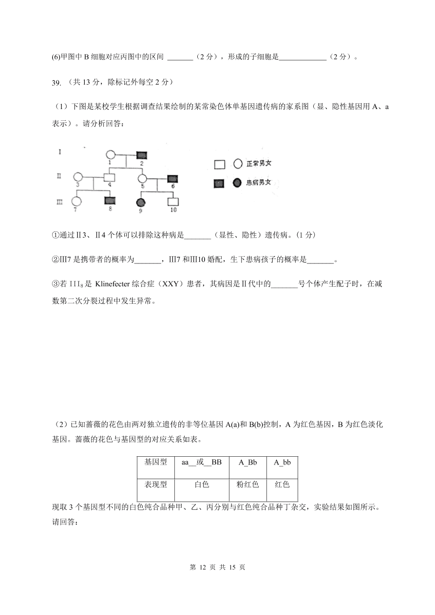 吉林省长春市第五中学2021届高三生物上学期期中试题（Word版含答案）