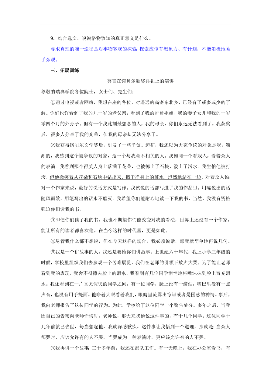 新人教版 八年级语文下册第四单元14应有格物致知精神  复习试题