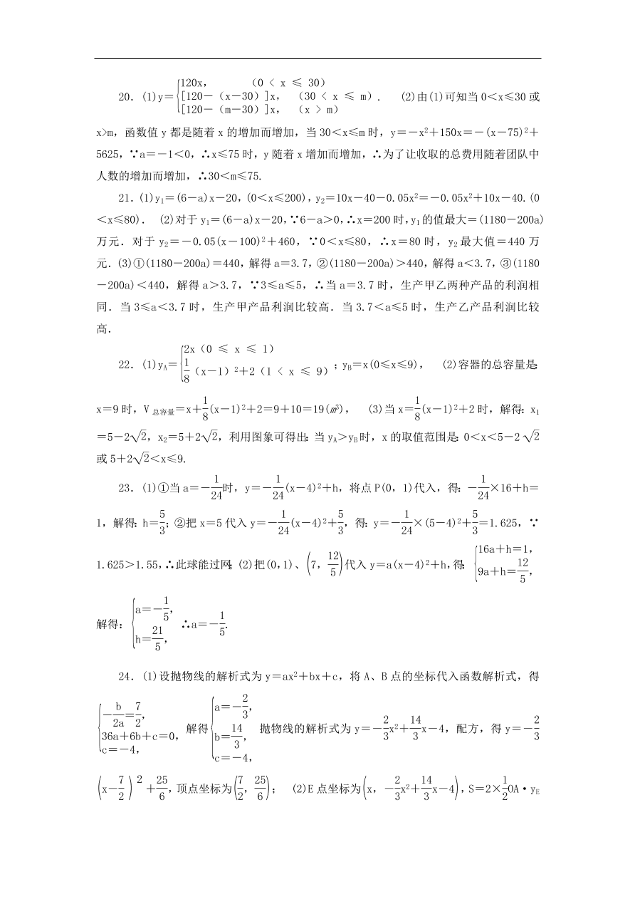 中考数学总复习阶段检测4二次函数试题