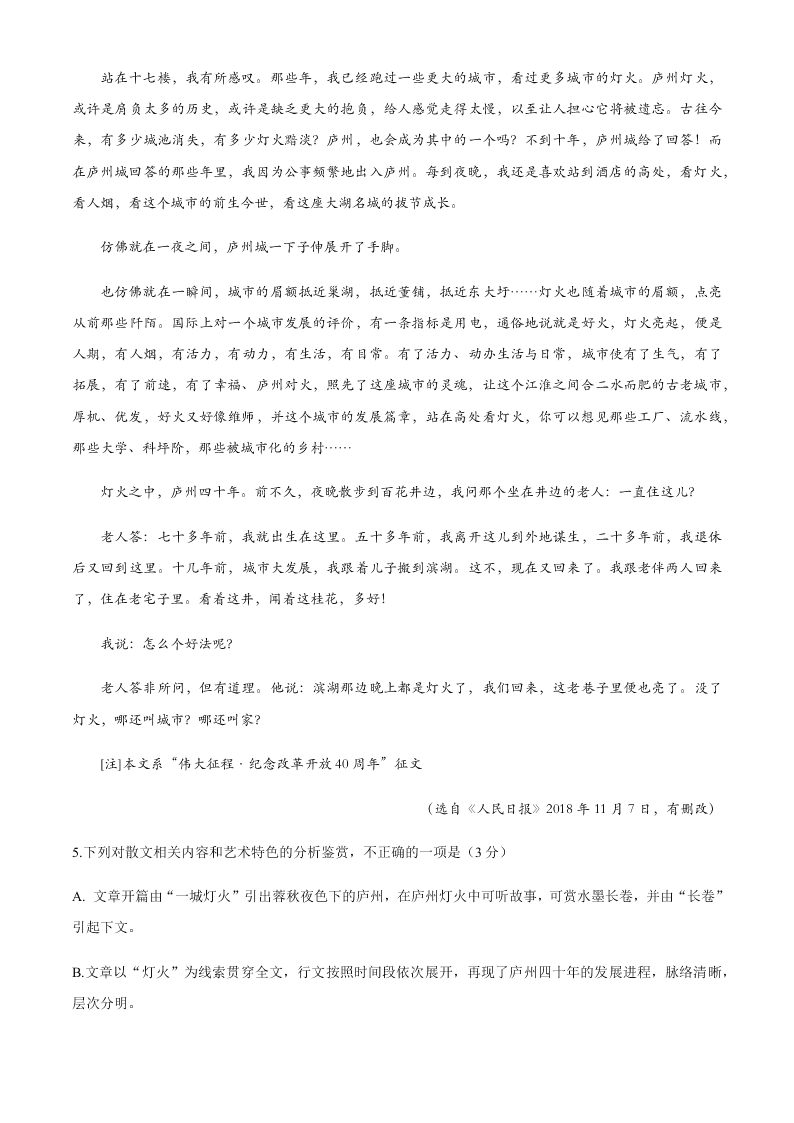 福建省三明市2019-2020学年第二学期普通高中期末质量检测高二语文试卷