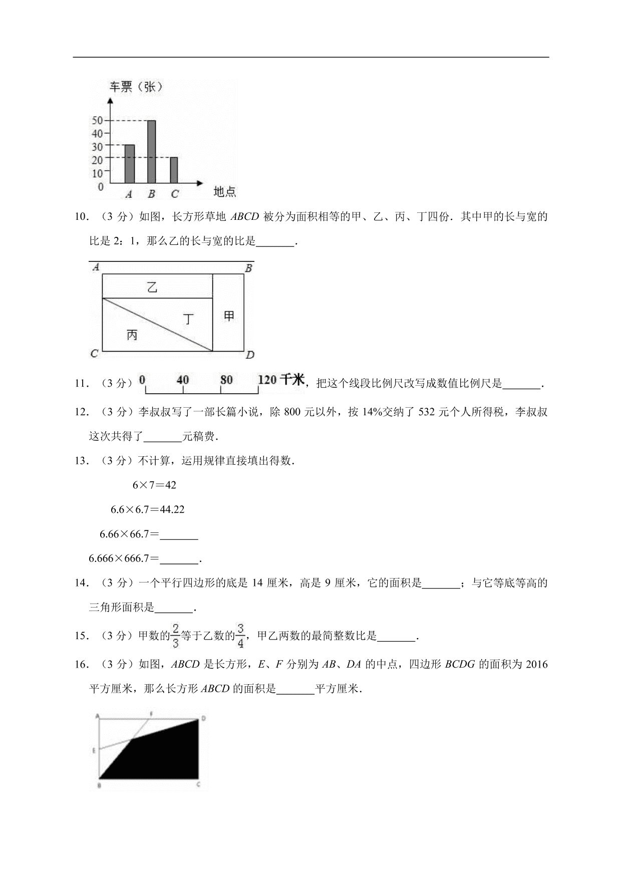 2019-2020学年小学六年级毕业考试数学试卷（六）