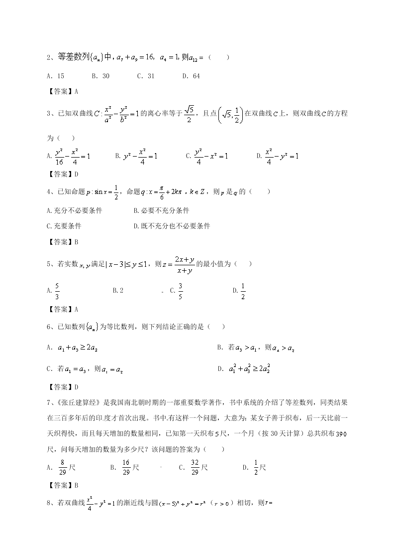 九江一中高二数学（理）上学期期末试卷及答案