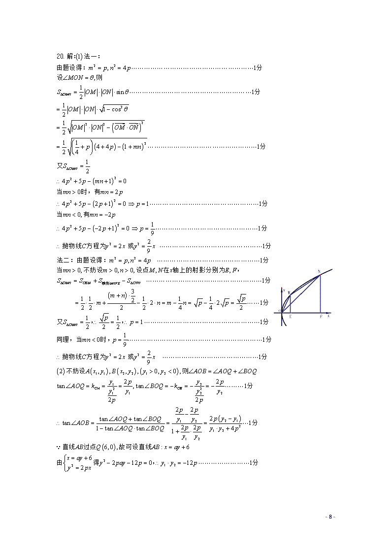 广西桂林十八中2021届高三（理）数学上学期第一次月考试题（含答案）