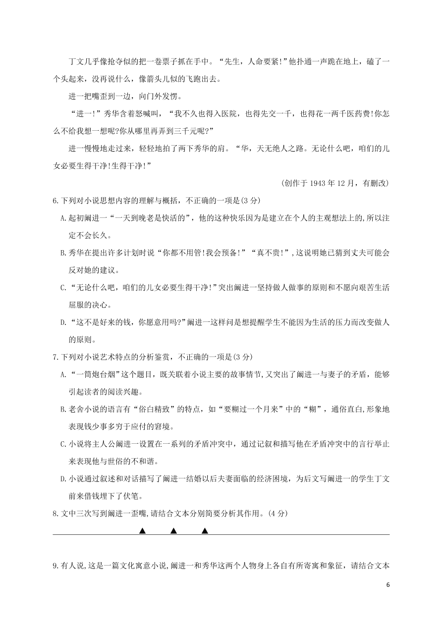 江苏省淮安市涟水县第一中学2020-2021学年高二语文10月阶段性测试试题