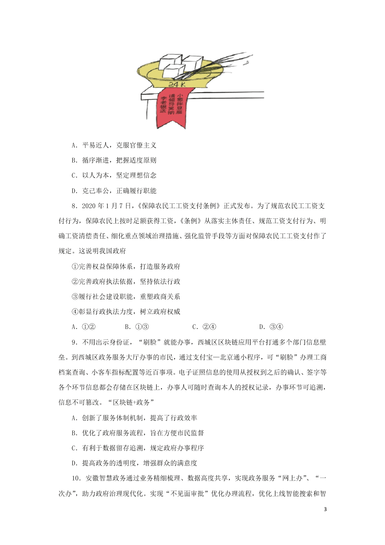 吉林省长春市农安县实验中学2020学年高一政治下学期期末考试试题（含答案）