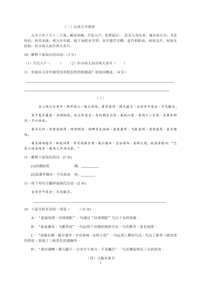 2021山东省德州市八年级（上）语文月考试题（含答案）