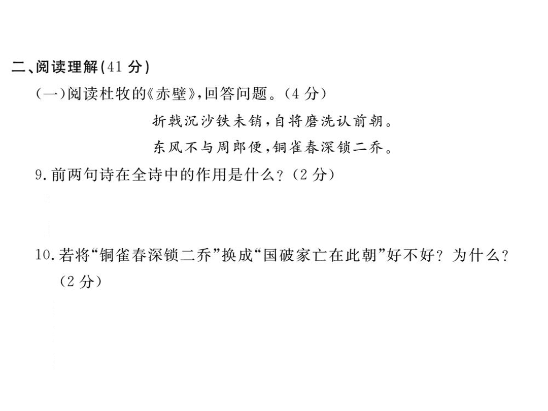 苏教版七年级语文上册第六单元检测卷（PDF）