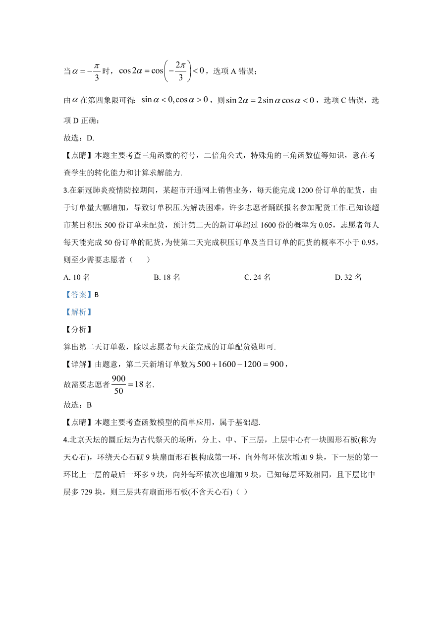  新课标Ⅱ 2020年高考数学试卷 理科（含解析）