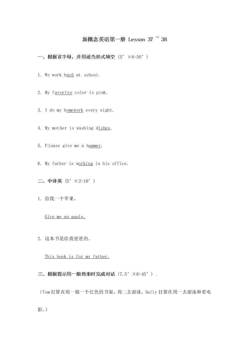 新概念英语第一册同步练习《Lesson 37~38  test》（含答案）